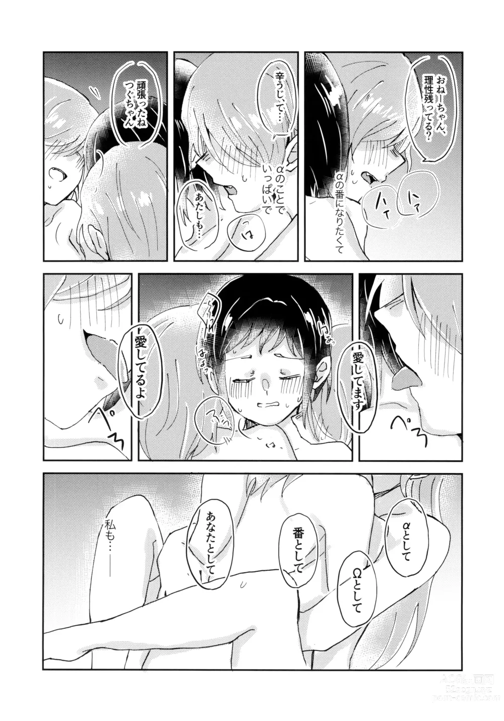 Page 33 of doujinshi Tada Aishiteiru to no Sentaku o,