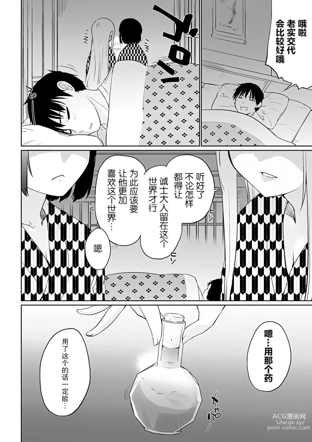 Page 124 of manga Isekai ni Shoukansaretara Zenin Do M Toka...Chotto Imi ga Wakaranai