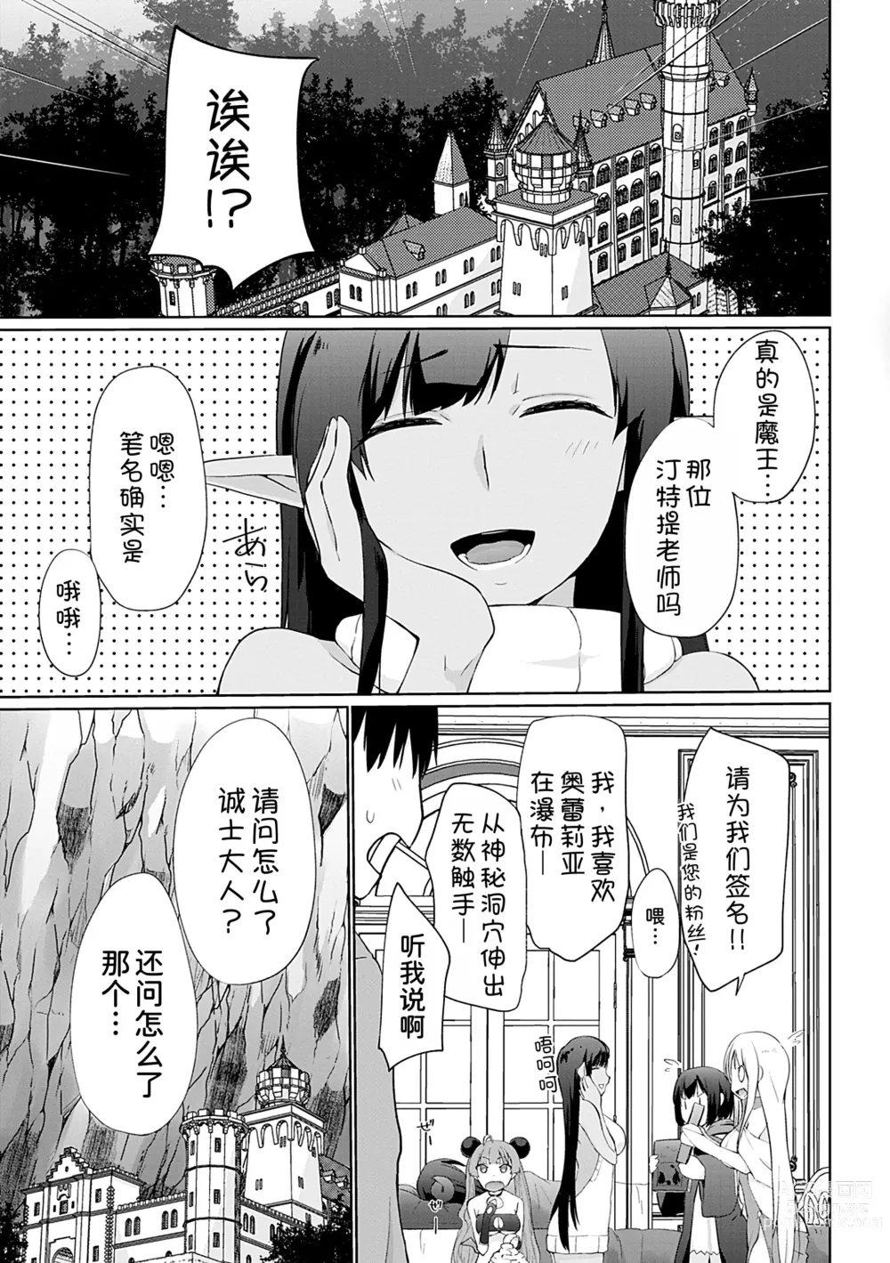 Page 208 of manga Isekai ni Shoukansaretara Zenin Do M Toka...Chotto Imi ga Wakaranai