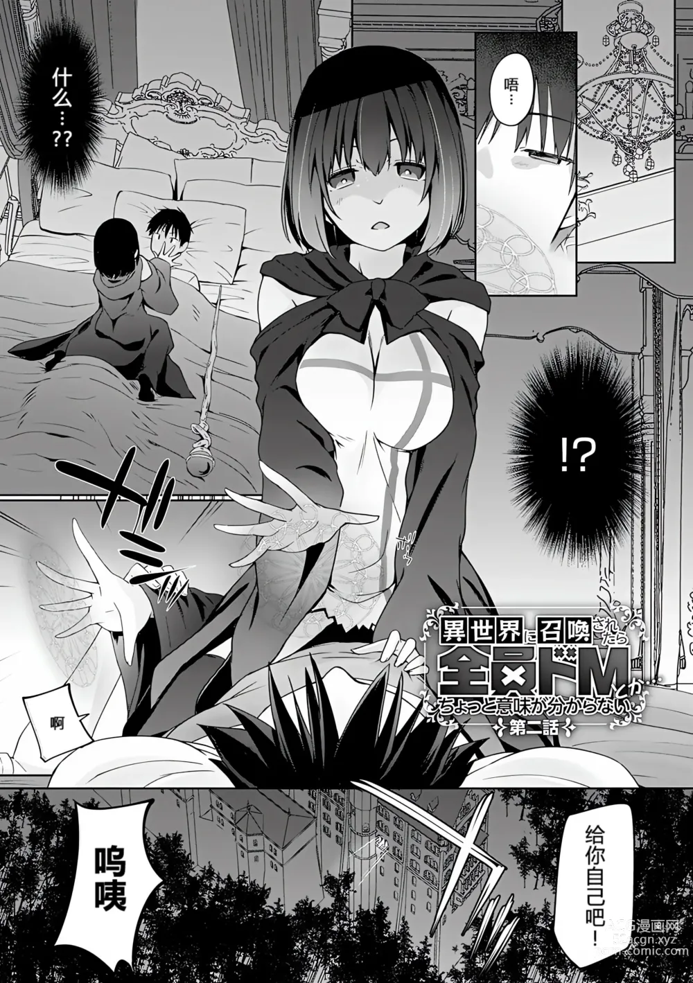 Page 24 of manga Isekai ni Shoukansaretara Zenin Do M Toka...Chotto Imi ga Wakaranai