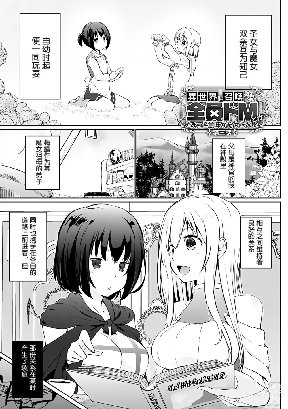 Page 44 of manga Isekai ni Shoukansaretara Zenin Do M Toka...Chotto Imi ga Wakaranai