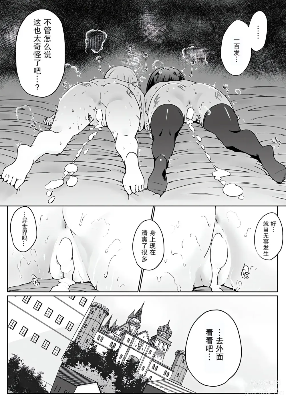 Page 63 of manga Isekai ni Shoukansaretara Zenin Do M Toka...Chotto Imi ga Wakaranai