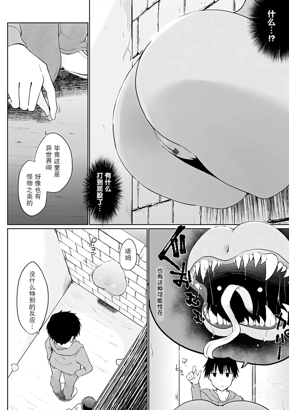 Page 67 of manga Isekai ni Shoukansaretara Zenin Do M Toka...Chotto Imi ga Wakaranai