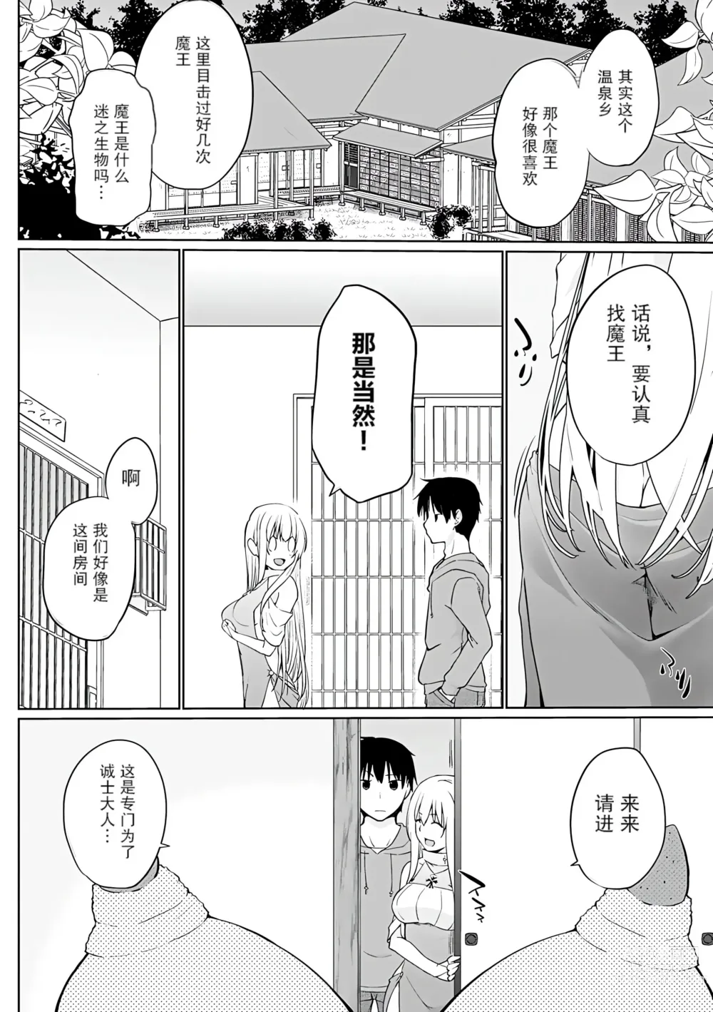 Page 85 of manga Isekai ni Shoukansaretara Zenin Do M Toka...Chotto Imi ga Wakaranai