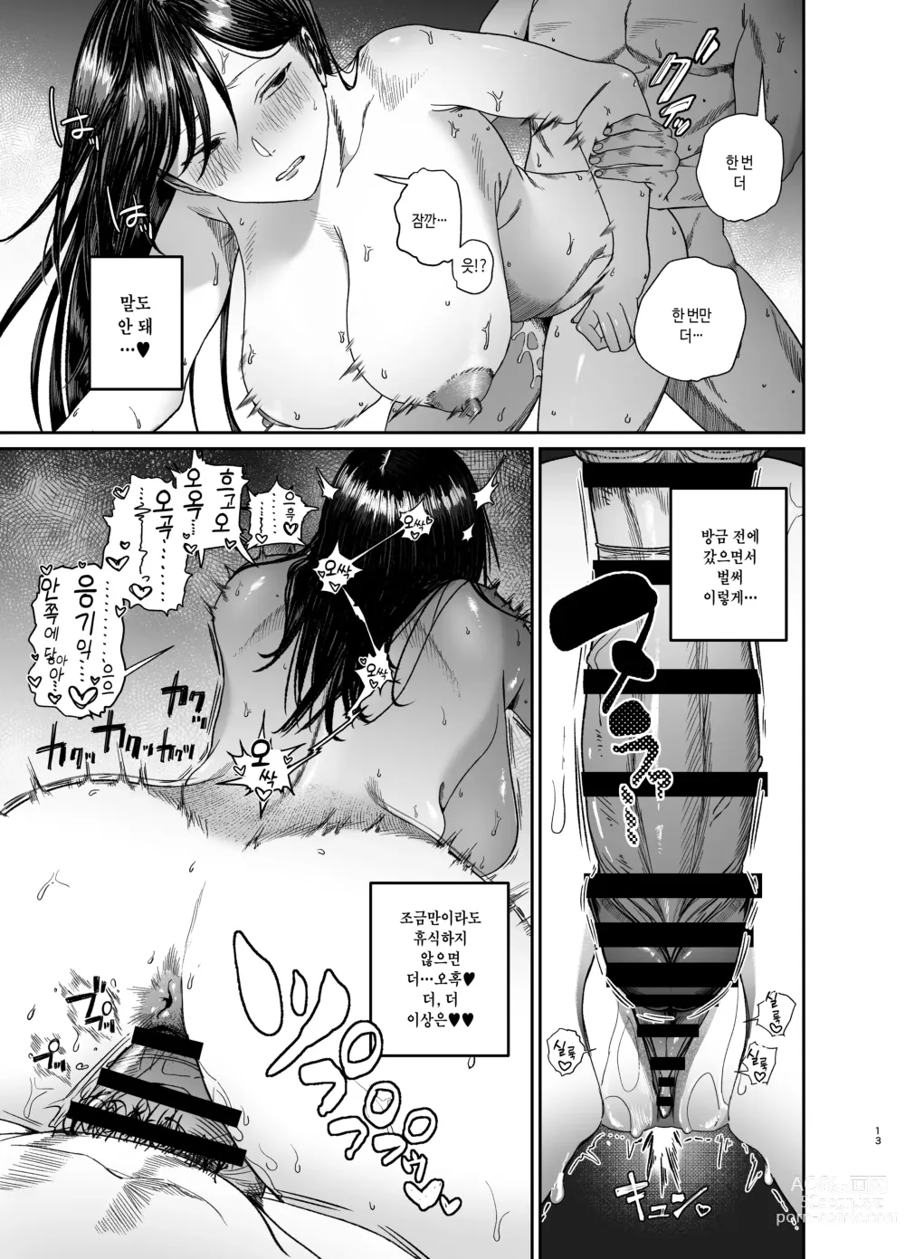 Page 13 of doujinshi 누나로 딸치는 동생과 자위 마려운 누나가 조우한 결과