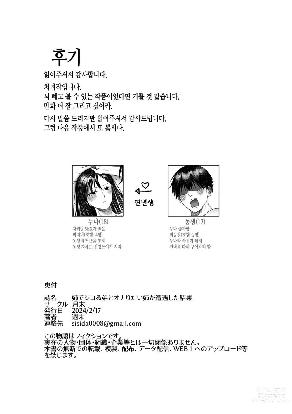 Page 23 of doujinshi 누나로 딸치는 동생과 자위 마려운 누나가 조우한 결과