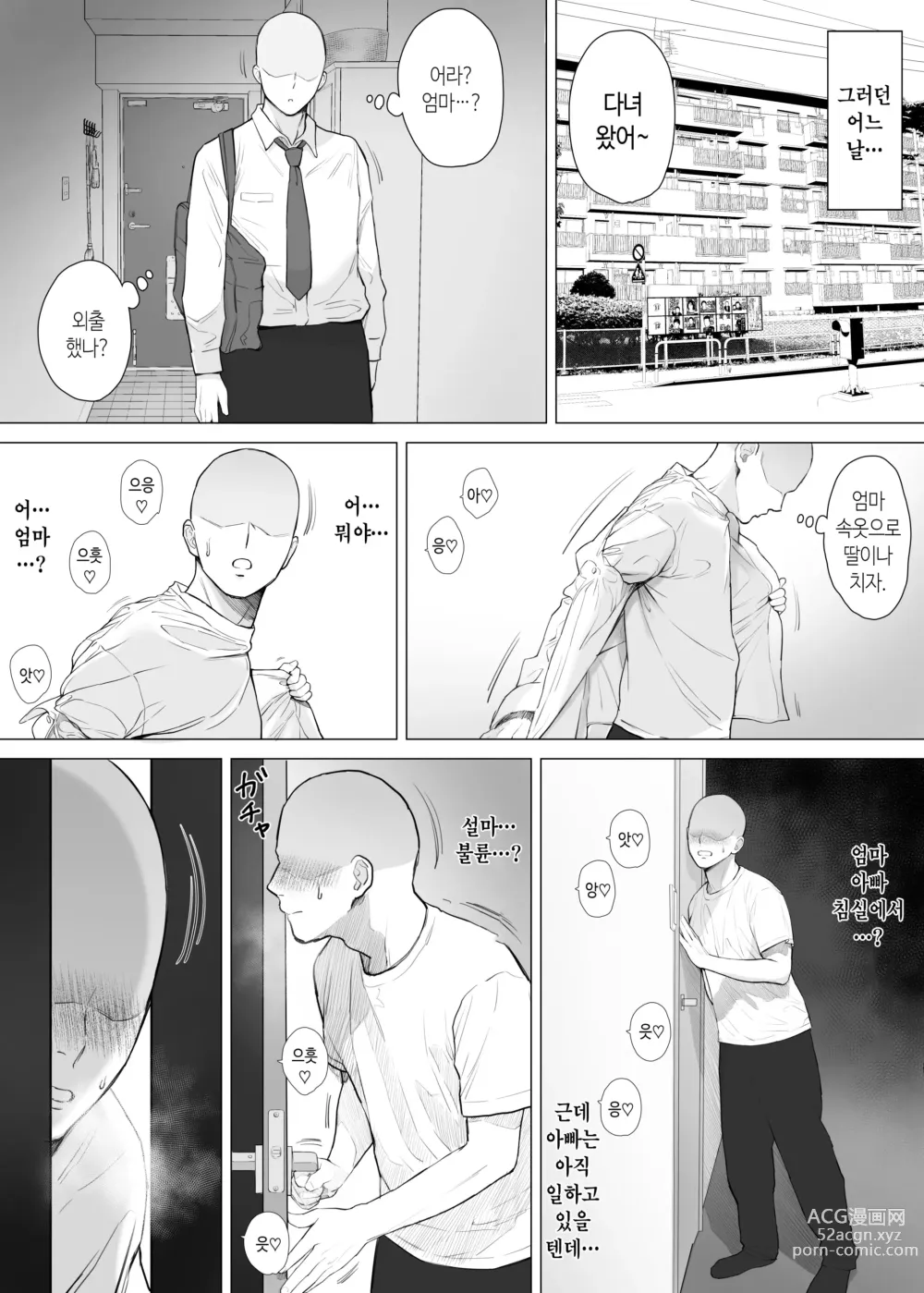 Page 5 of doujinshi 사랑하는 엄마와 질내사정 모자상간