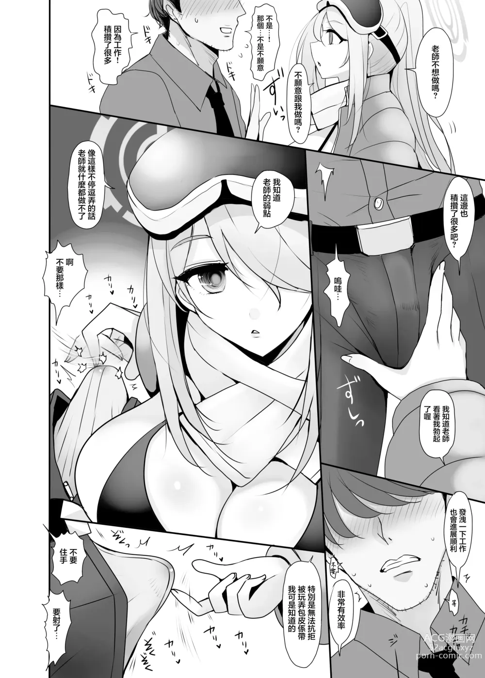 Page 5 of doujinshi 發情泳裝英美