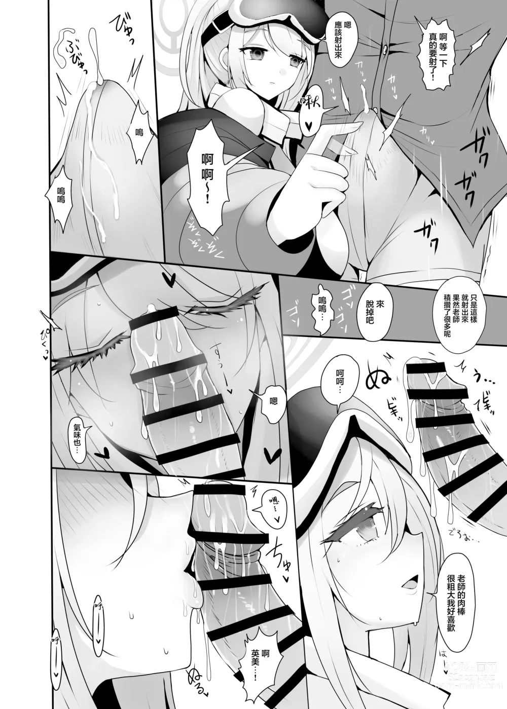 Page 6 of doujinshi 發情泳裝英美