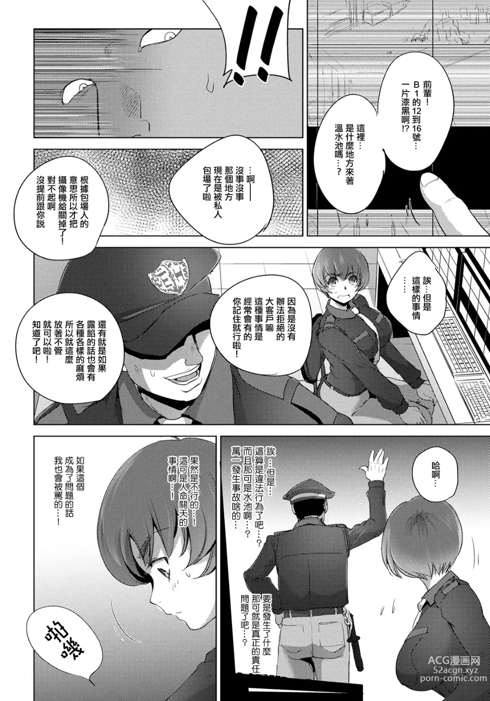 Page 2 of manga Rinjoku Juurin ~Okasareta Onna Keibiin~