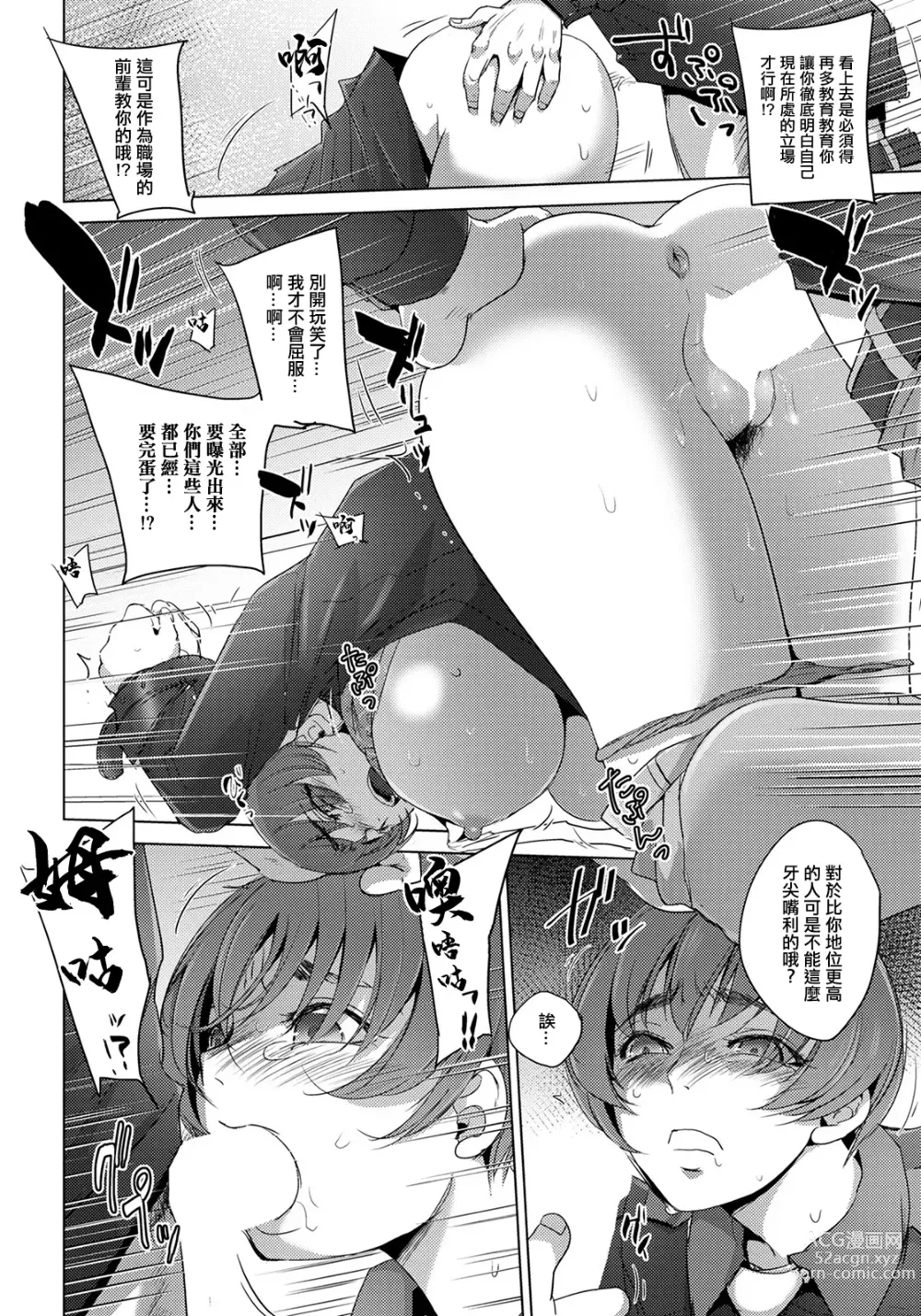 Page 14 of manga Rinjoku Juurin ~Okasareta Onna Keibiin~