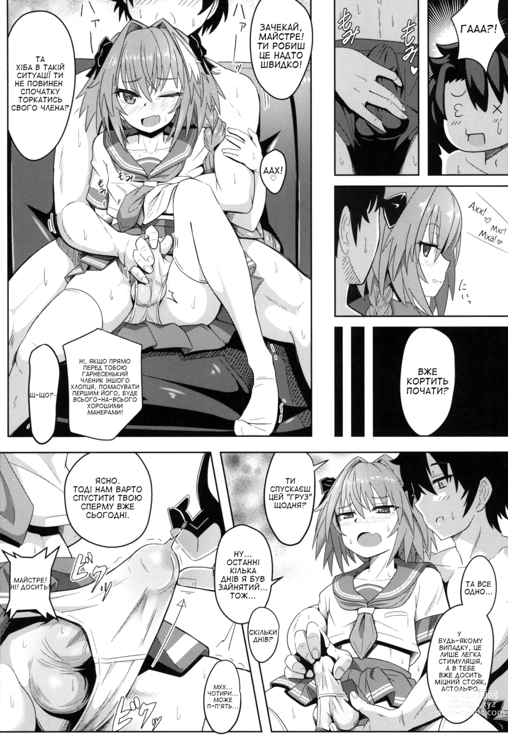 Page 6 of doujinshi Рука в руку з Астольфо!