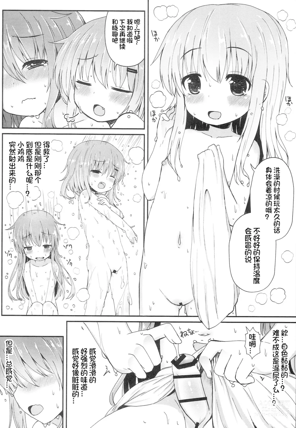 Page 14 of doujinshi Uchi no Akatsuki ga Haemashite.