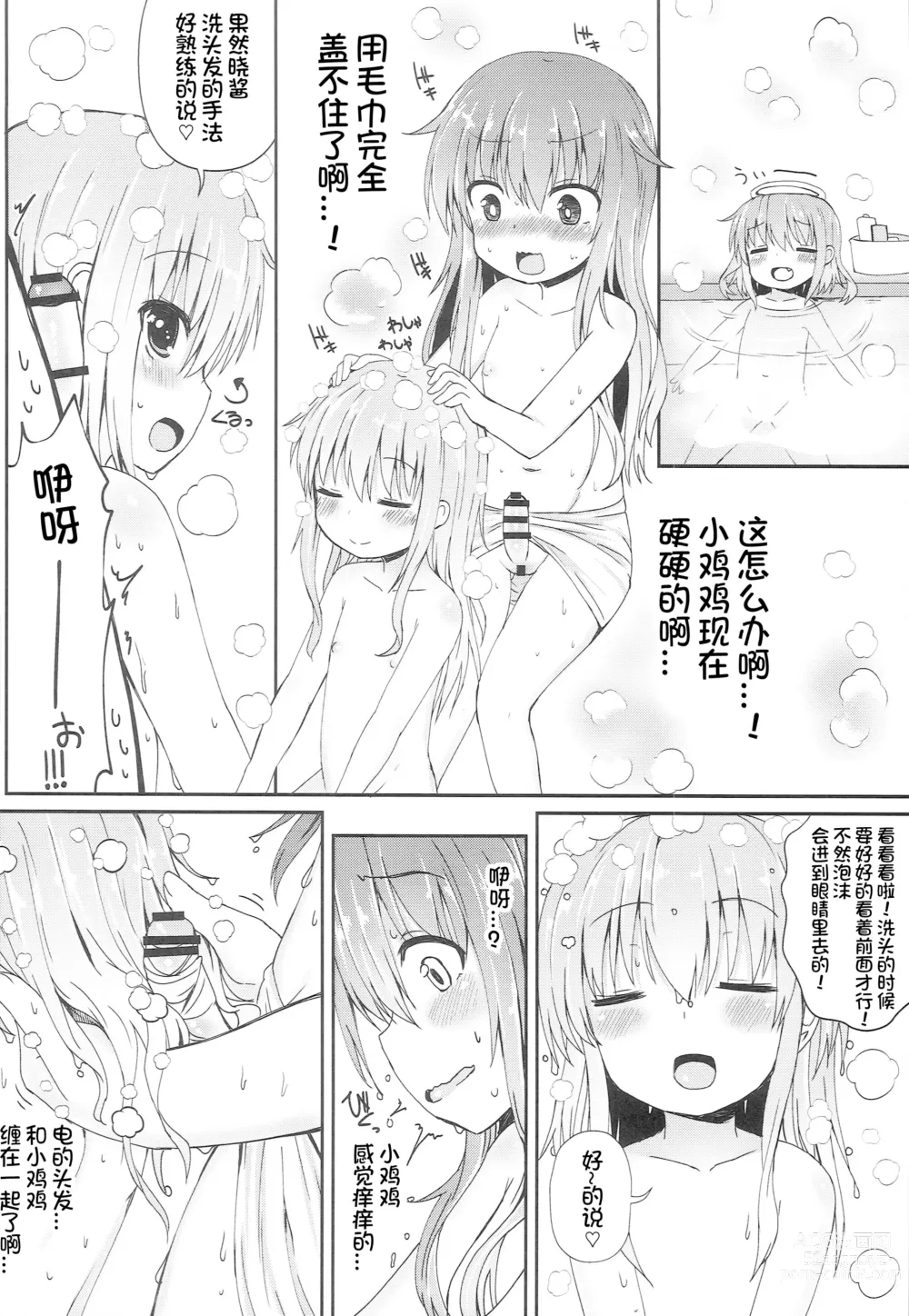 Page 16 of doujinshi Uchi no Akatsuki ga Haemashite.