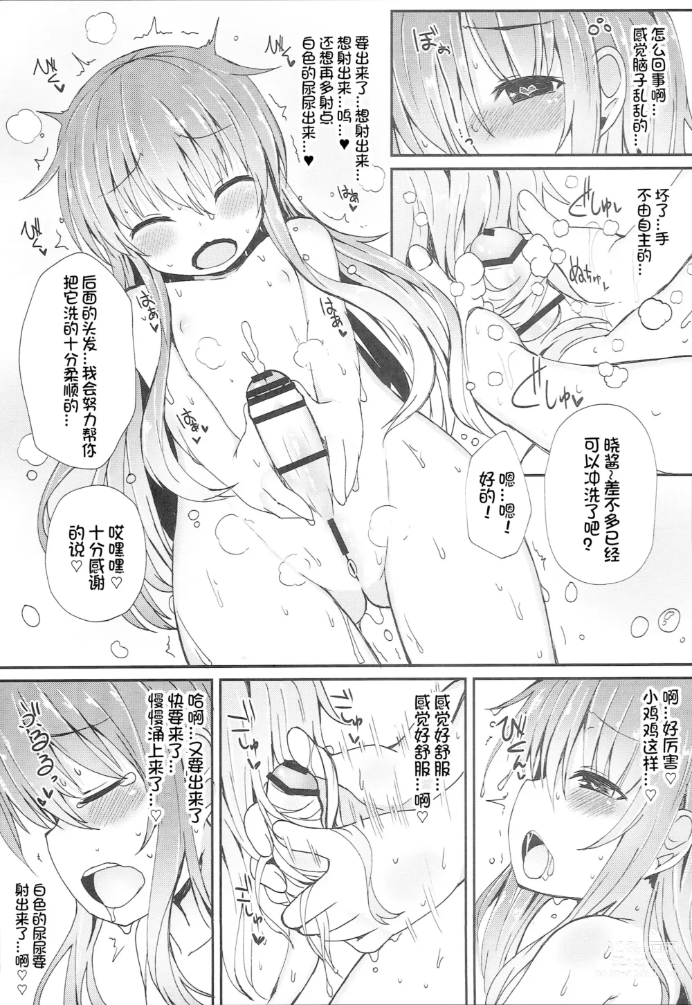 Page 17 of doujinshi Uchi no Akatsuki ga Haemashite.