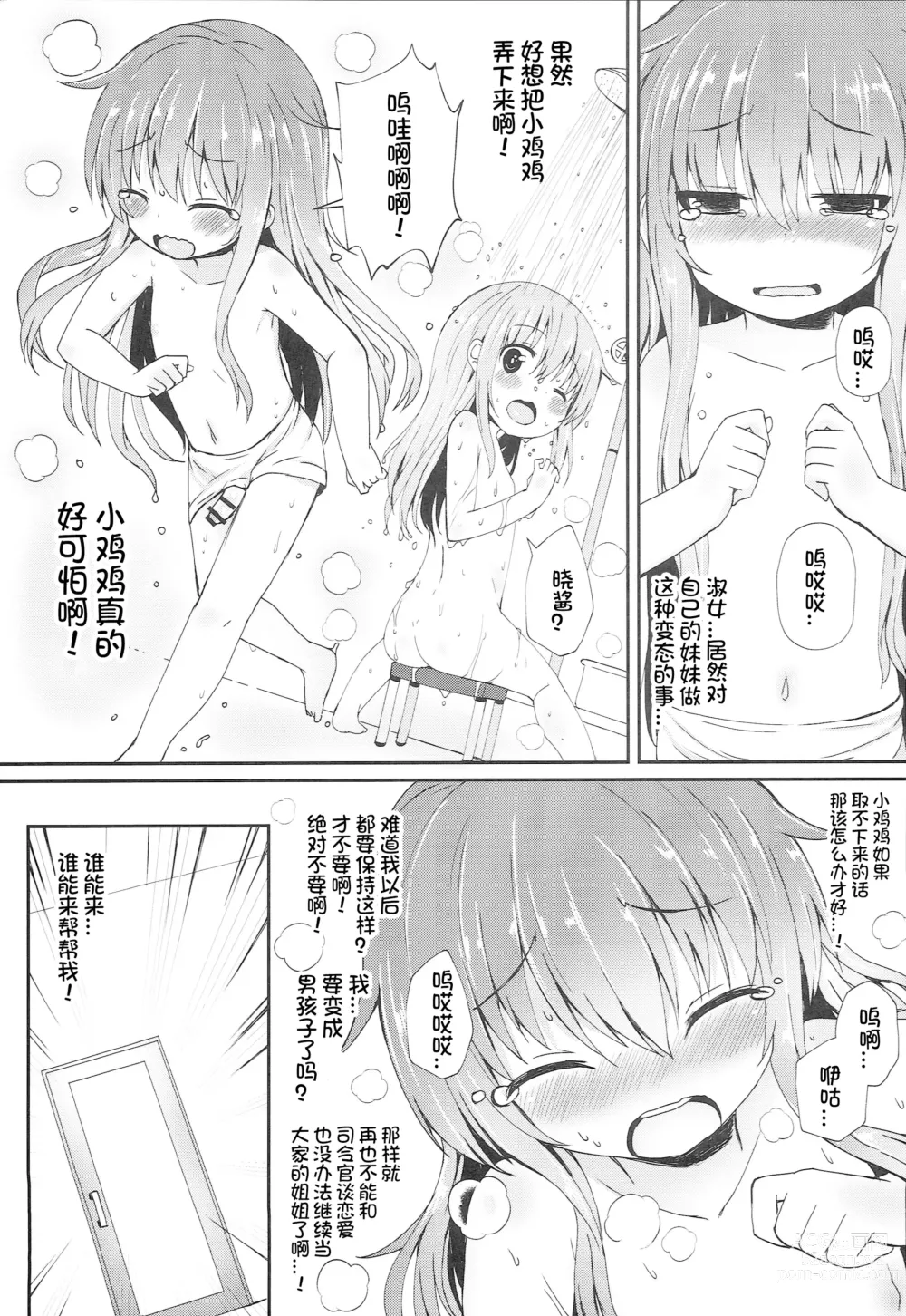 Page 19 of doujinshi Uchi no Akatsuki ga Haemashite.