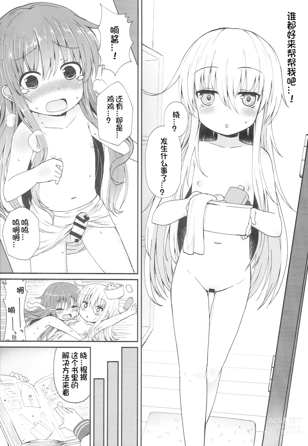 Page 20 of doujinshi Uchi no Akatsuki ga Haemashite.