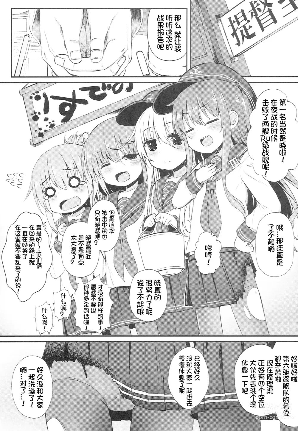 Page 3 of doujinshi Uchi no Akatsuki ga Haemashite.