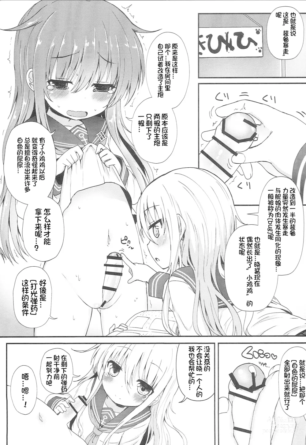 Page 21 of doujinshi Uchi no Akatsuki ga Haemashite.