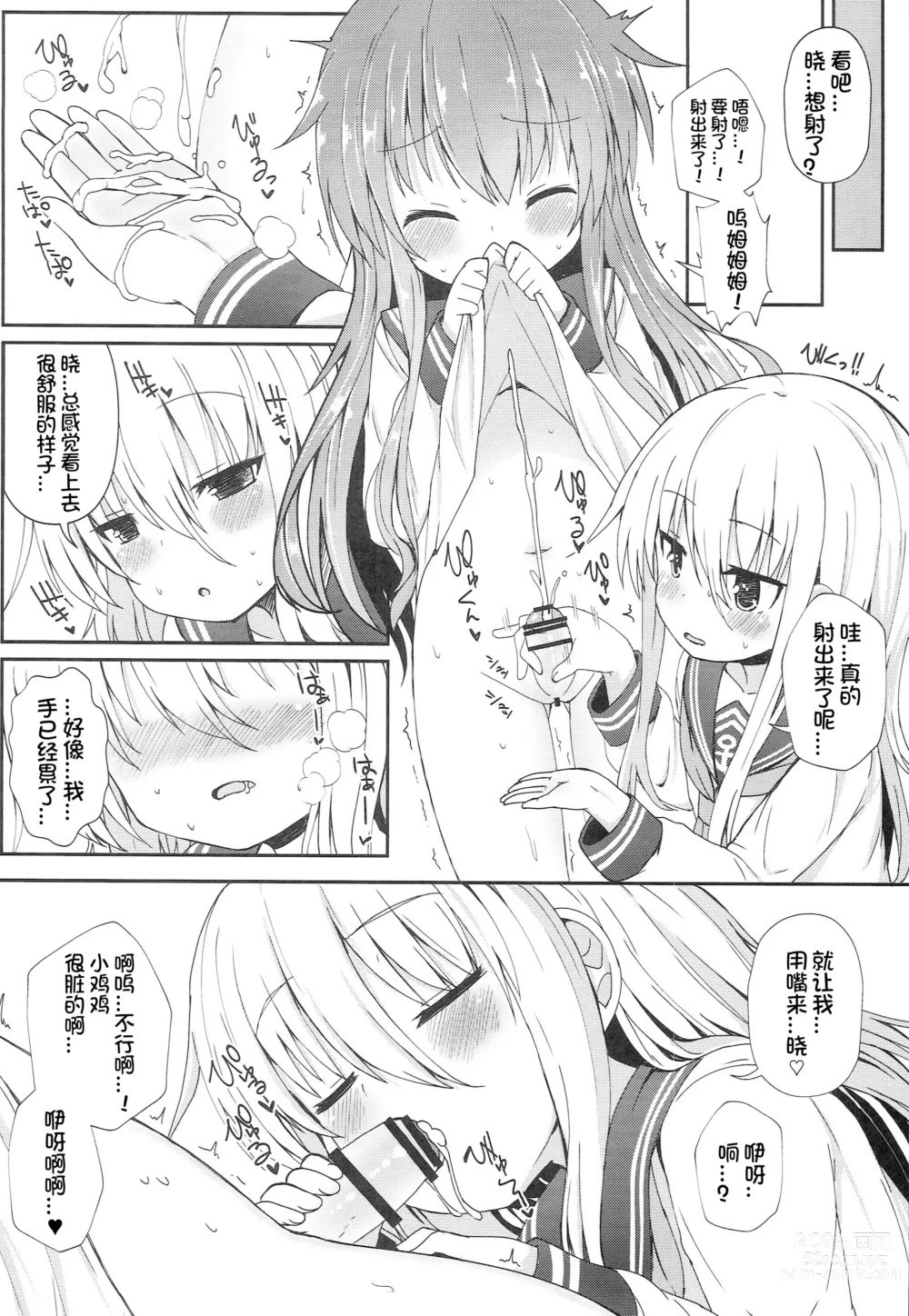 Page 22 of doujinshi Uchi no Akatsuki ga Haemashite.