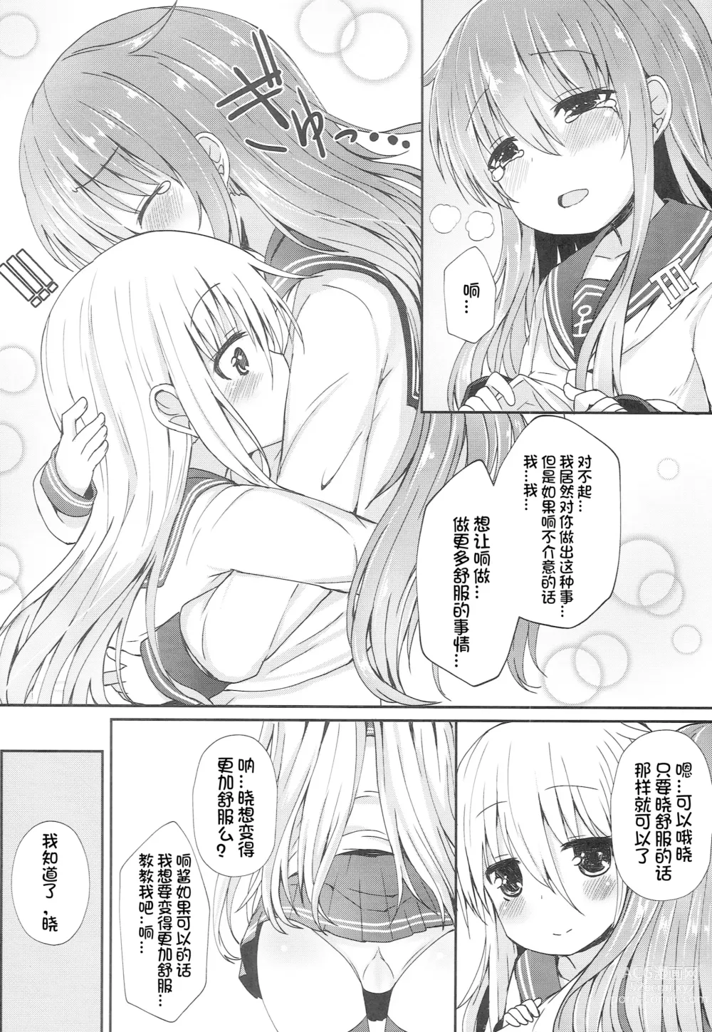 Page 24 of doujinshi Uchi no Akatsuki ga Haemashite.