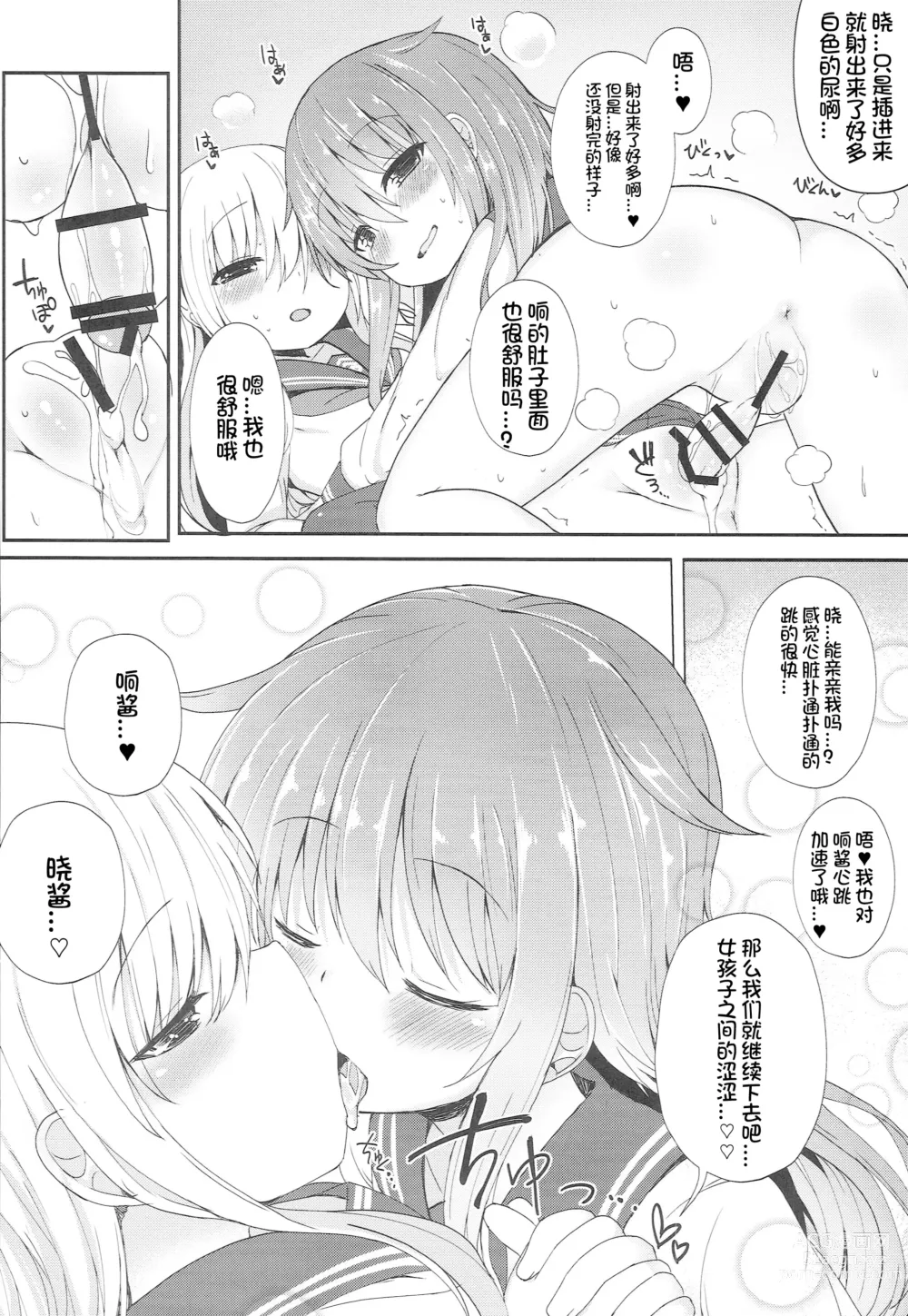 Page 28 of doujinshi Uchi no Akatsuki ga Haemashite.