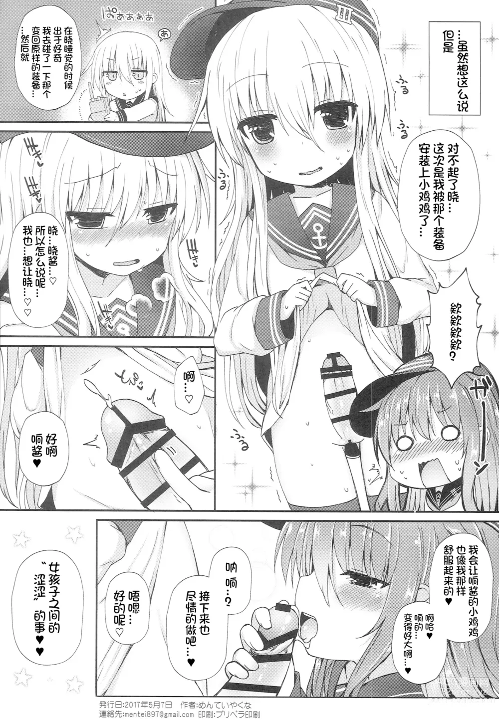 Page 34 of doujinshi Uchi no Akatsuki ga Haemashite.