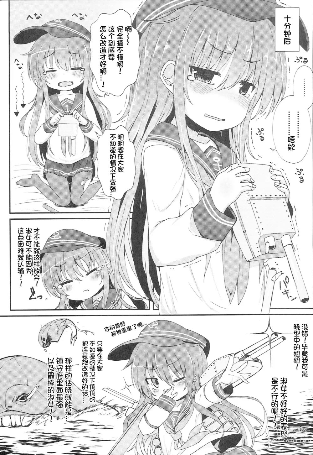 Page 5 of doujinshi Uchi no Akatsuki ga Haemashite.