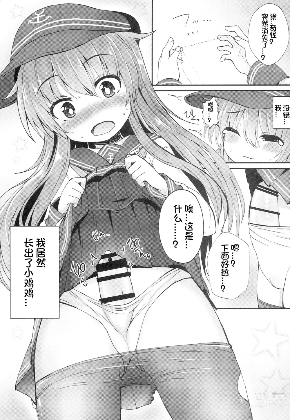 Page 7 of doujinshi Uchi no Akatsuki ga Haemashite.