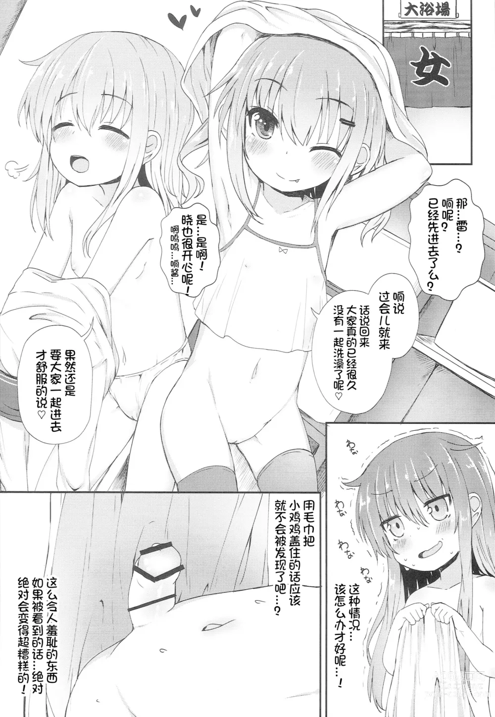 Page 10 of doujinshi Uchi no Akatsuki ga Haemashite.