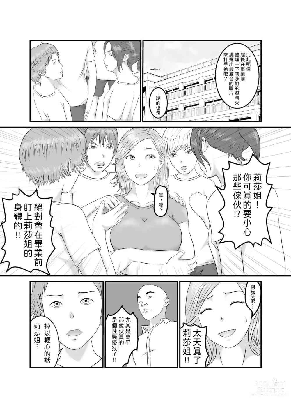 Page 11 of doujinshi 憧憬的對象已經結束了!