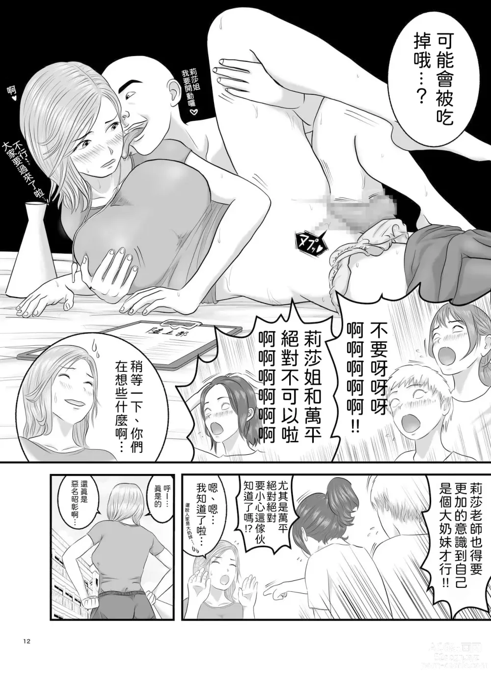 Page 12 of doujinshi 憧憬的對象已經結束了!