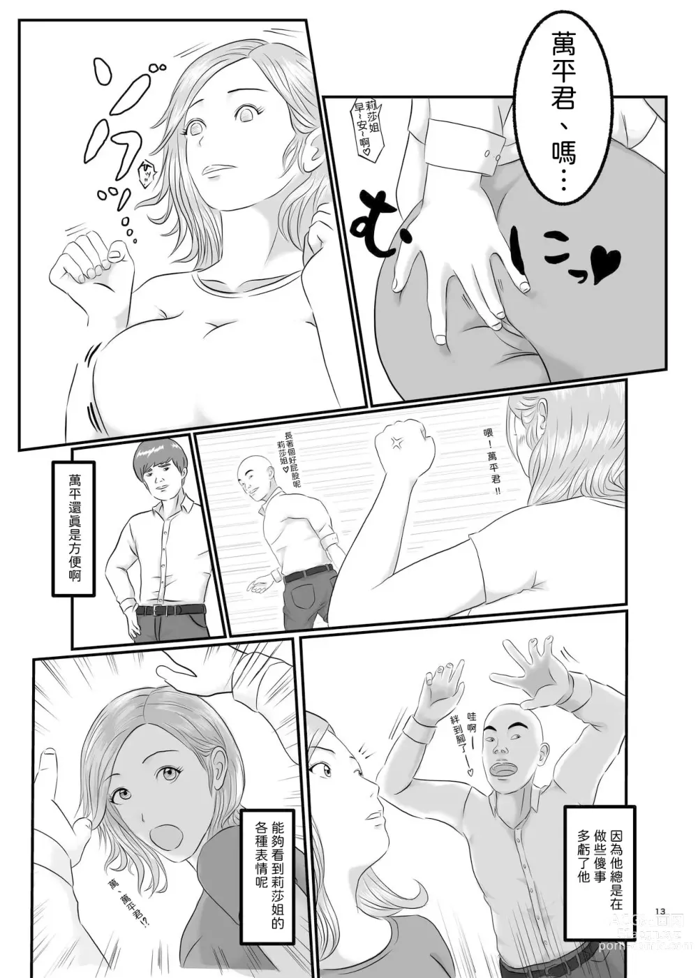 Page 13 of doujinshi 憧憬的對象已經結束了!