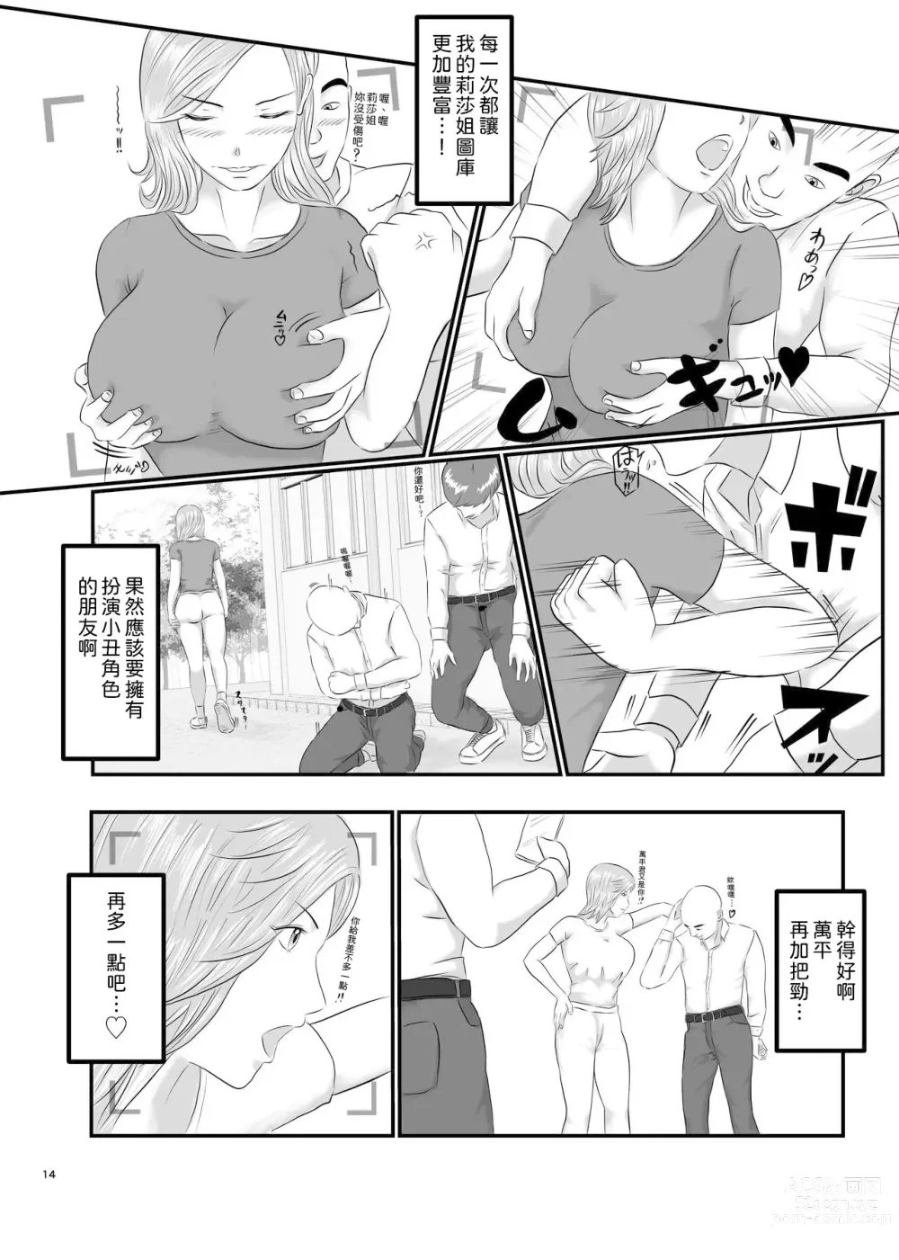 Page 14 of doujinshi 憧憬的對象已經結束了!