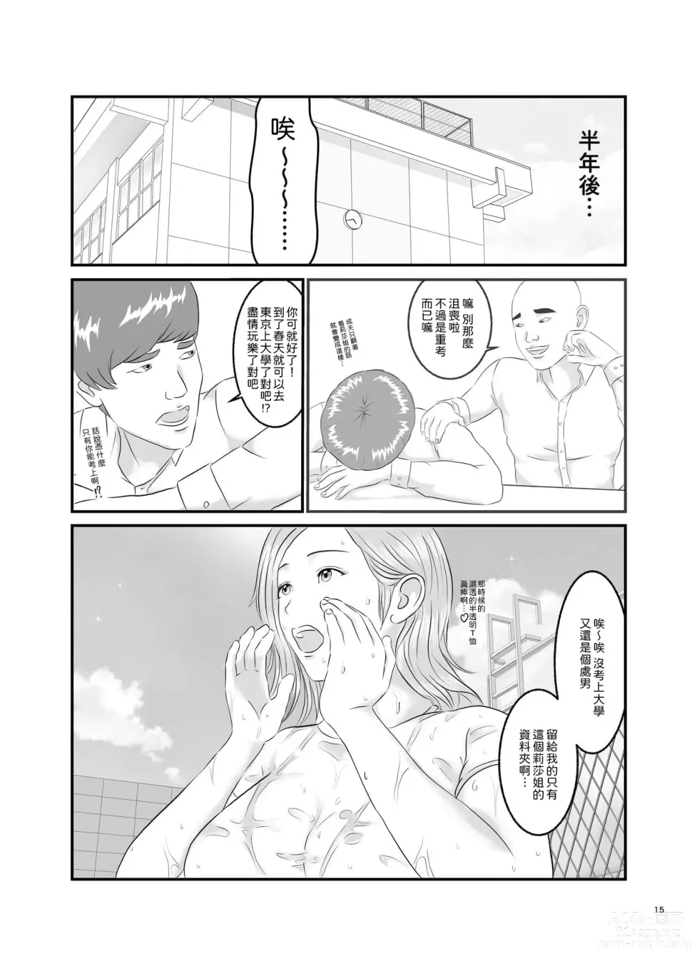 Page 15 of doujinshi 憧憬的對象已經結束了!