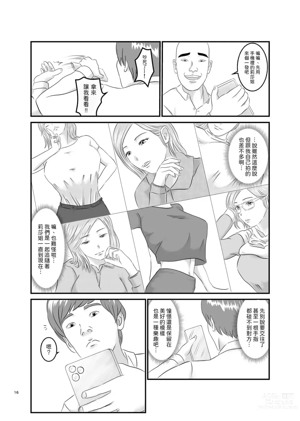 Page 16 of doujinshi 憧憬的對象已經結束了!