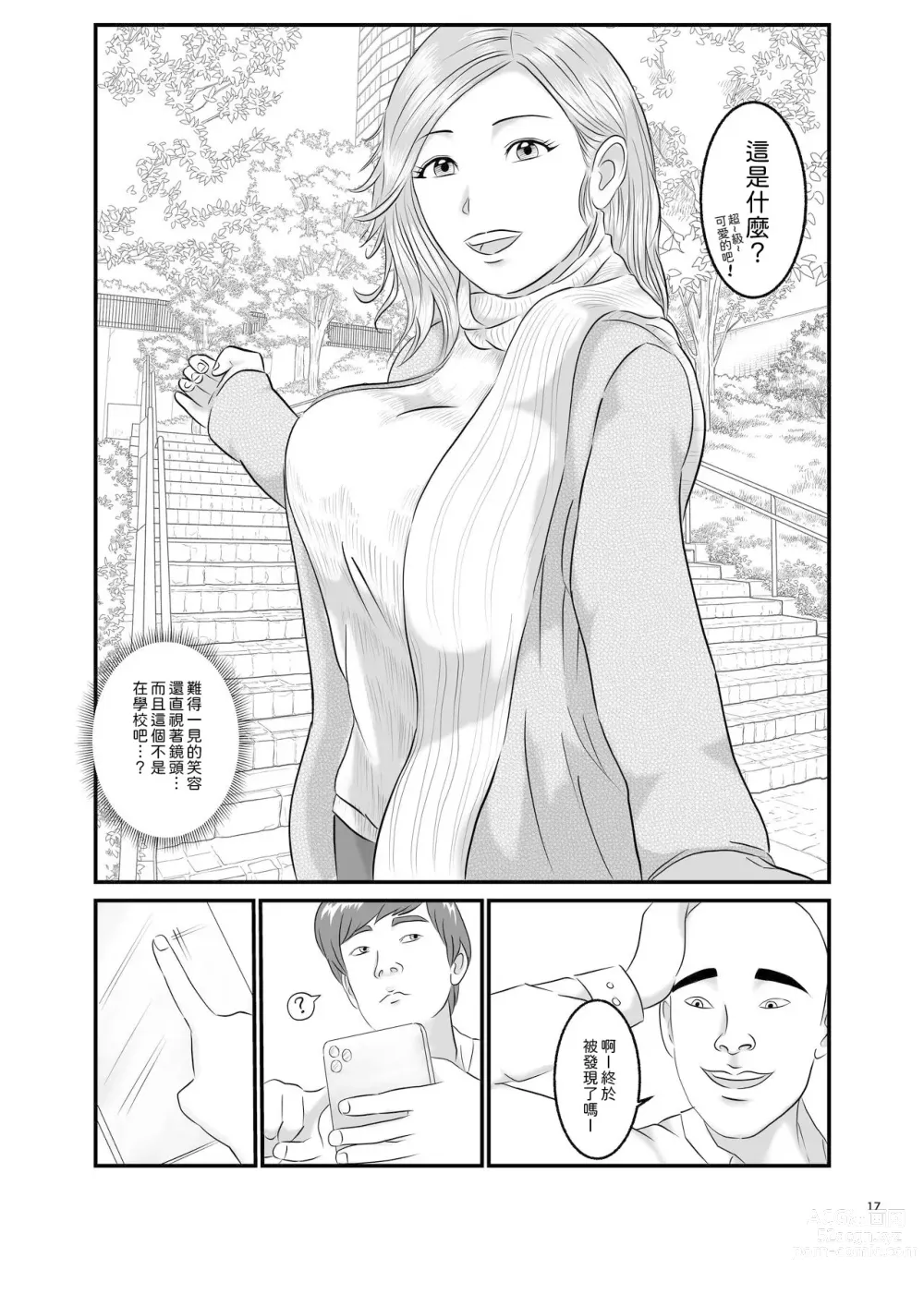 Page 17 of doujinshi 憧憬的對象已經結束了!