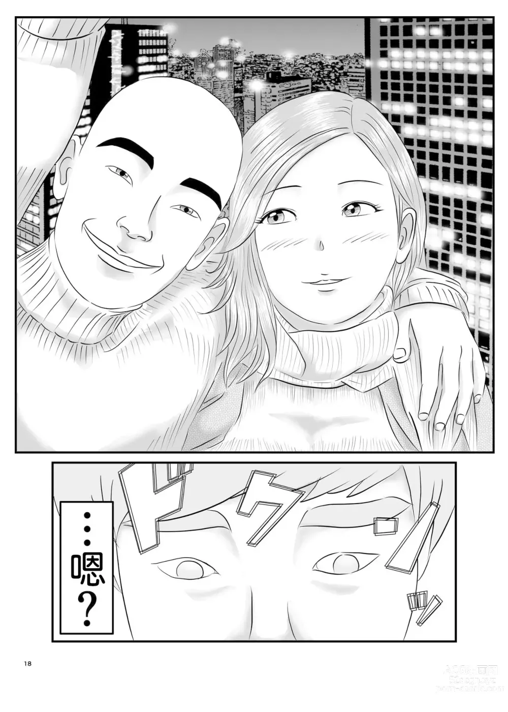 Page 18 of doujinshi 憧憬的對象已經結束了!