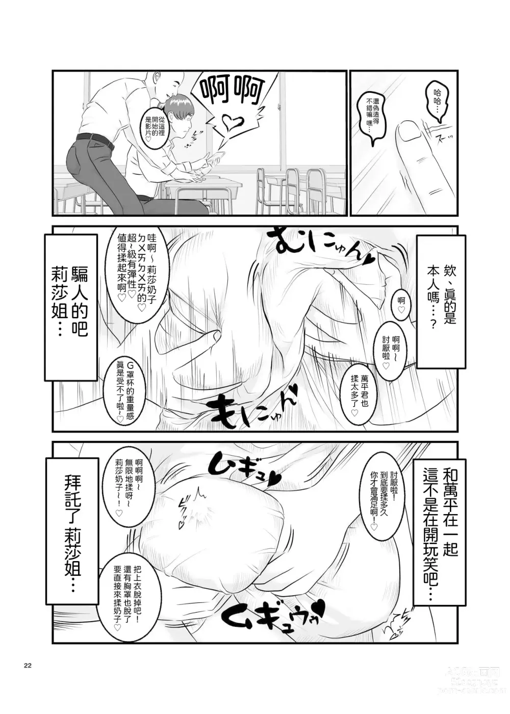 Page 22 of doujinshi 憧憬的對象已經結束了!