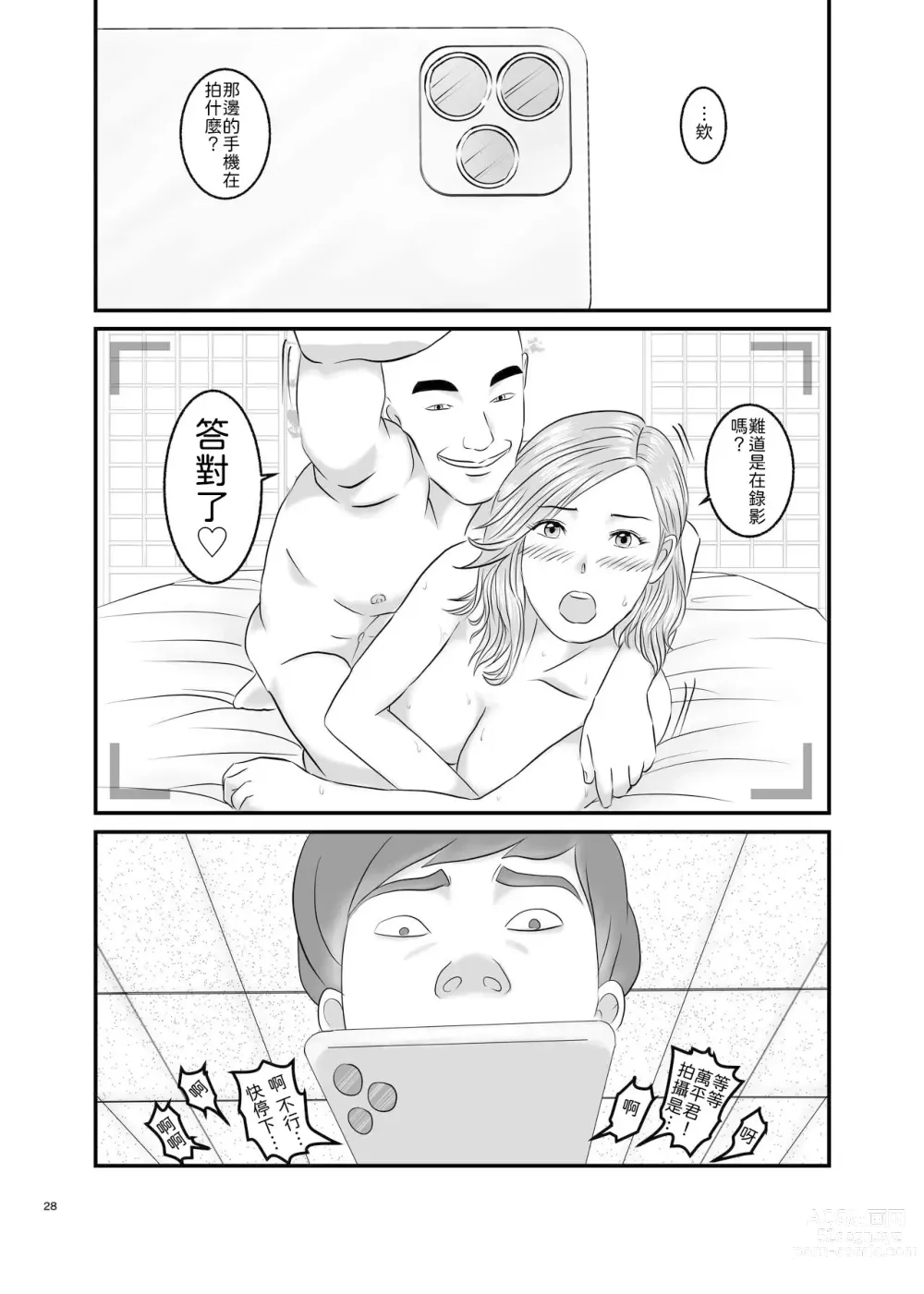 Page 28 of doujinshi 憧憬的對象已經結束了!