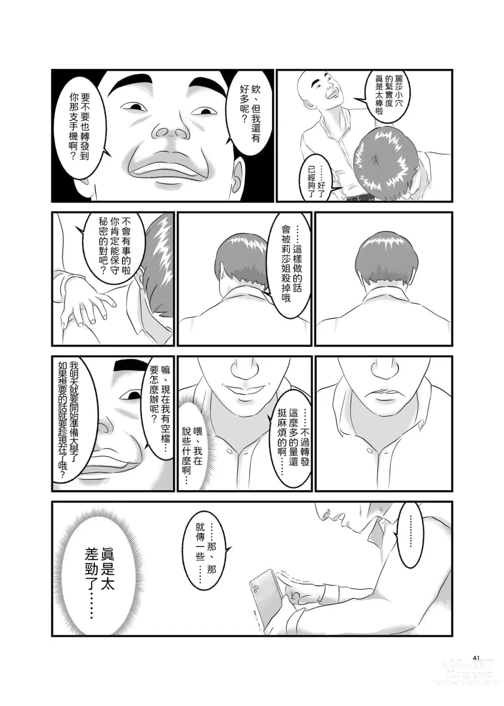 Page 41 of doujinshi 憧憬的對象已經結束了!