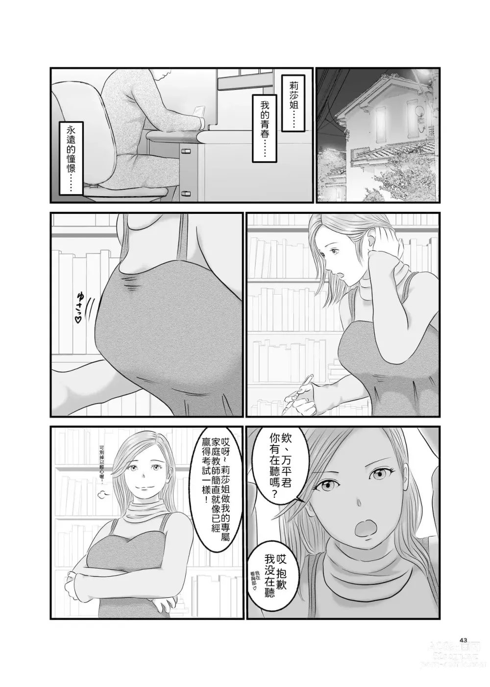 Page 43 of doujinshi 憧憬的對象已經結束了!