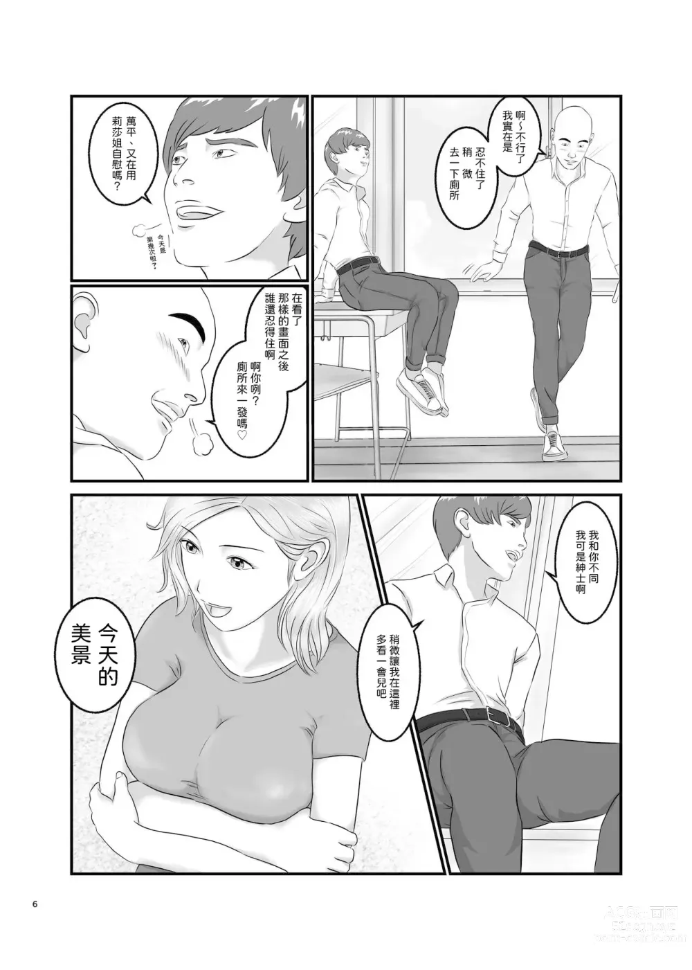 Page 6 of doujinshi 憧憬的對象已經結束了!