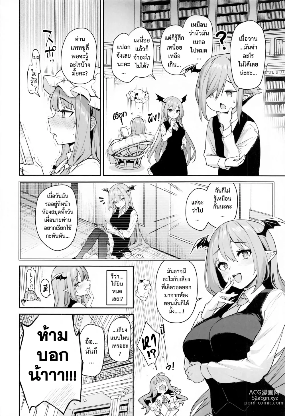 Page 22 of doujinshi แพทชูลี่กับห้องแห่งความลับ