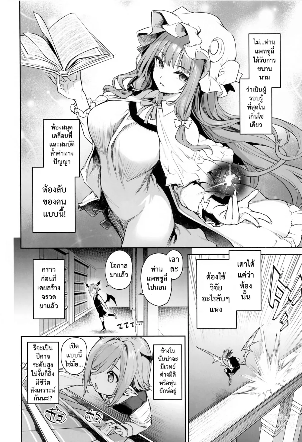 Page 4 of doujinshi แพทชูลี่กับห้องแห่งความลับ