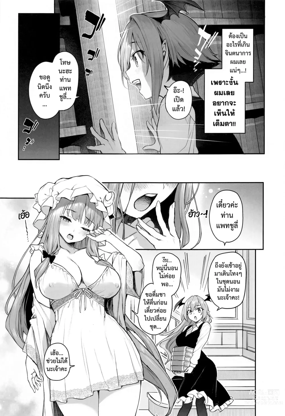 Page 5 of doujinshi แพทชูลี่กับห้องแห่งความลับ