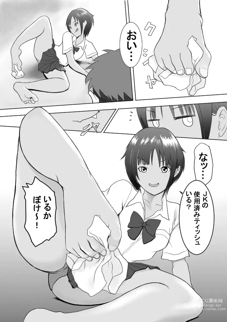 Page 4 of doujinshi Kasshoku Boyish na Osananajimi