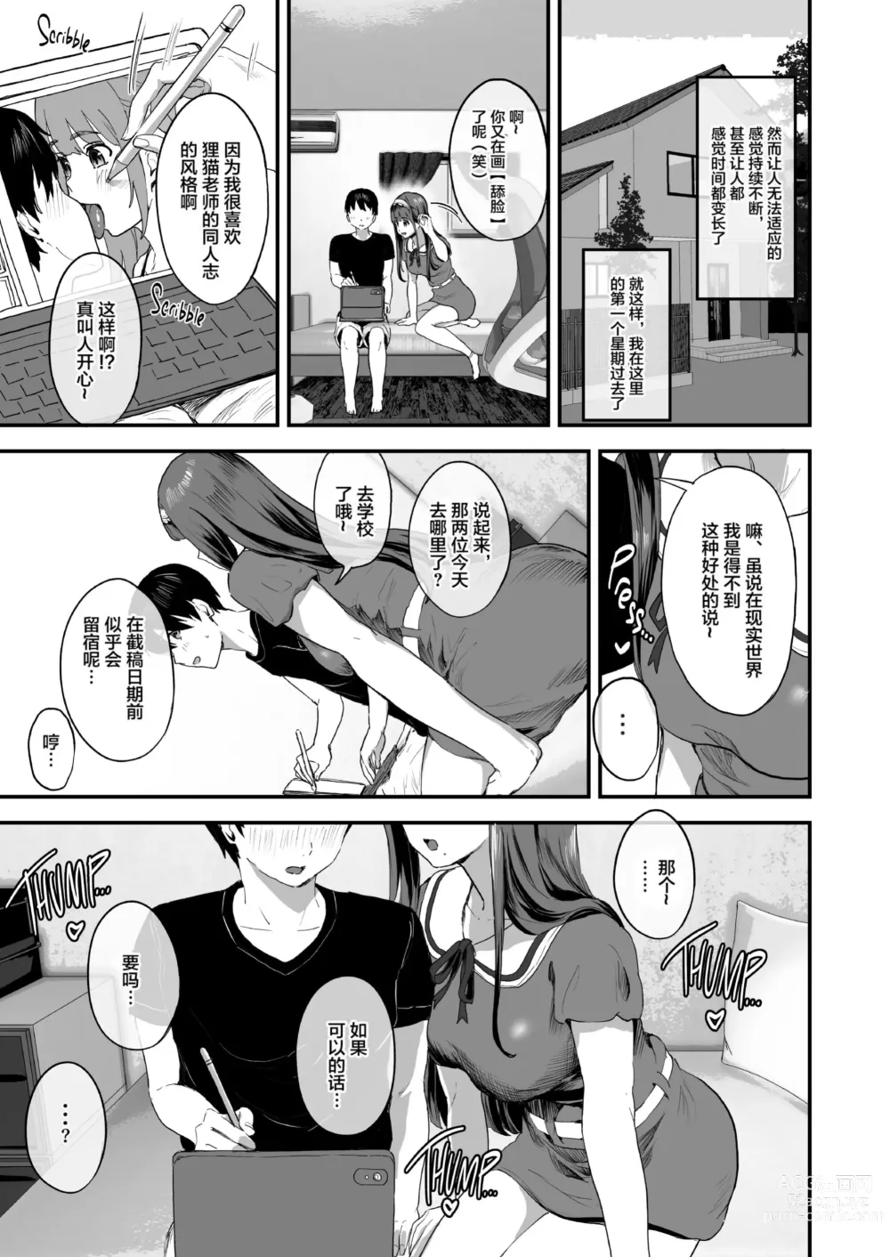 Page 9 of doujinshi Dōjin sākuru hairimasen ka? (uncensored)