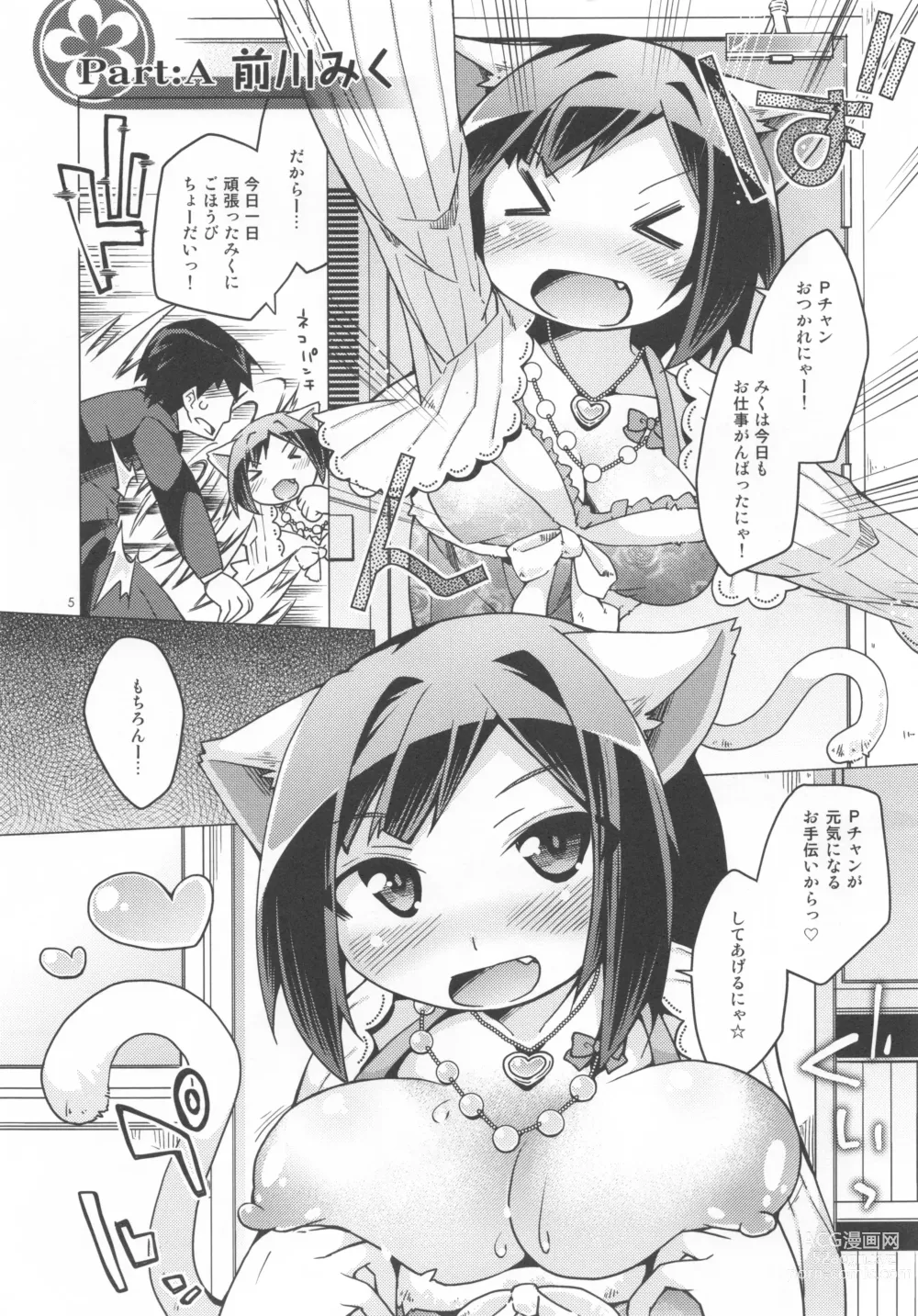 Page 4 of doujinshi Atashi Paizuri Android