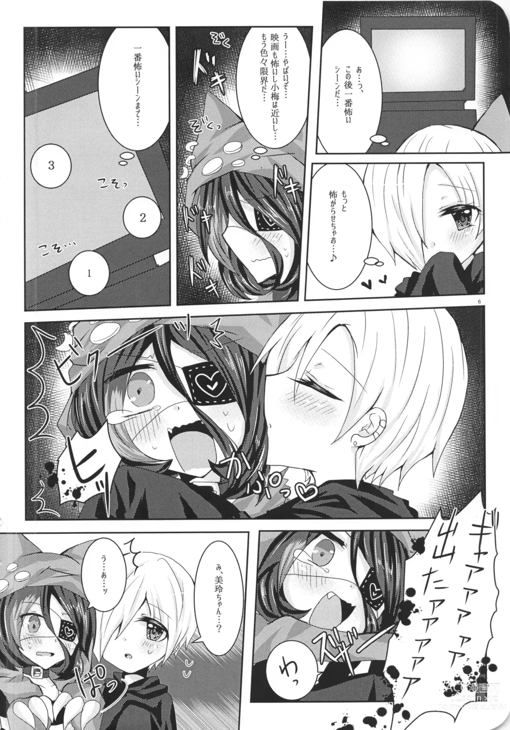 Page 12 of doujinshi Ame Muchi.